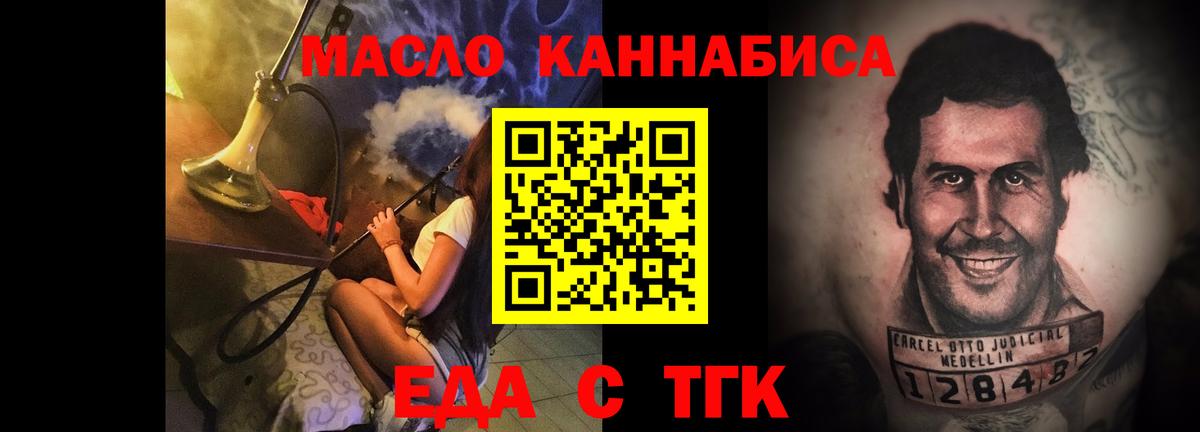 Еда ТГК конопля  Вход с VPN  Зима 