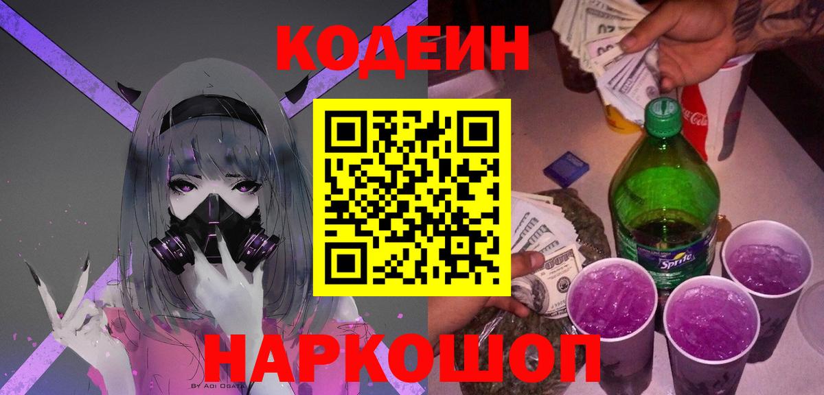 Зима  Кодеин напиток Lean (лин)  Вход с VPN  Кодеиновый сироп Lean напиток Lean (лин) 