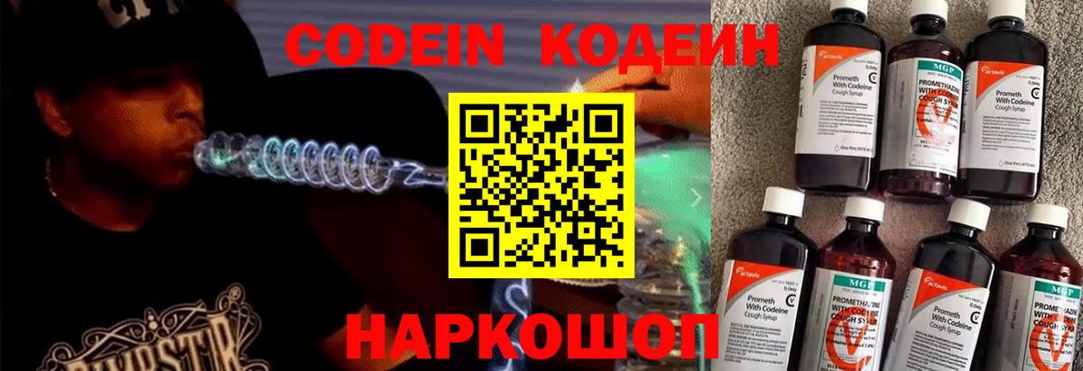 Кодеин напиток Lean (лин) Зима