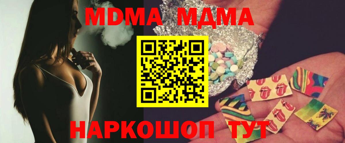 МДМА VHQ  Вход с VPN  МДМА  Зима 