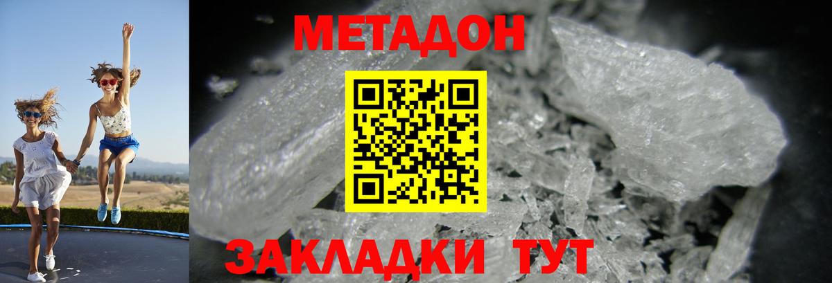 Метадон кристалл  Вход с VPN  Зима  МЕТАДОН VHQ 